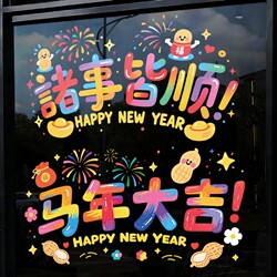 Static Cling Stickers 2026 New Year Horse Year Window Decorations New Year Window Decorations Fortune Character Door Stickers Spring Festival Glass Window Stickers
