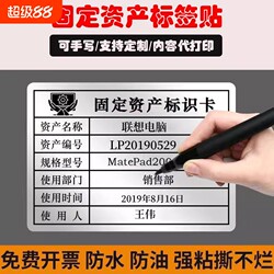 Fixed Asset Labels Are Waterproof, Tear-Resistant, Handwritten, Self-Adhesive, Printable Stickers