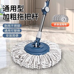 Mop Handle with Rotating Universal Head, Replaceable, Hands-Free Cleaning, Household Mop, One-Sweep Clean, Replacement Parts, Absorbent, Manual