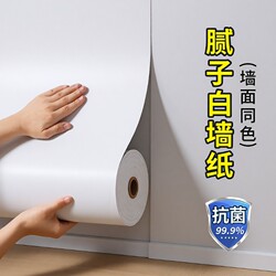 White Self-Adhesive Waterproof and Moisture-Proof Wallpaper for Home Use, Bedroom Wall Covering, Dormitory Pure White Anti-Mold Wall Stickers