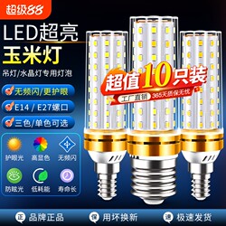 Led Light Bulb Corn Lamp for Home Use E27 Screw Base Super Bright Energy-Saving Lamp E14 Spiral Living Room Chandelier Three-Color Smart Lamp