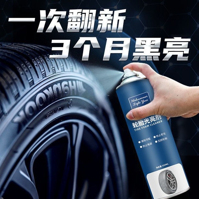 
Tire wax tire brightener Automobile foam cleaning waterproof advanced cleaning maintenance blackening durable anti-aging agent