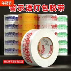 Adhesive Tape Taobao Warning Label Transparent Tape for Express Packaging and Sealing, Beige Printed Large Thick Stationery Transparent Sealing Tape, Wholesale High Viscosity Large Roll Tape