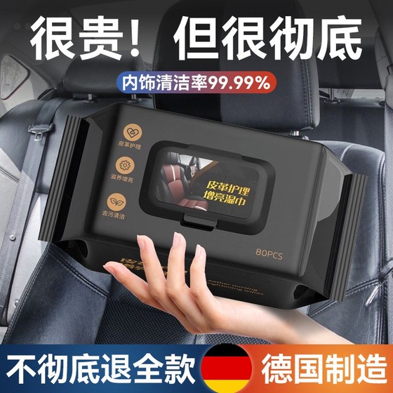 Car interior cleaning coating wet towel, car leather seat for car leather seats for strong de -stain multi -functional car wipe artifacts