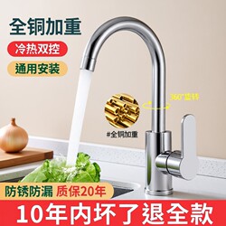 Kitchen Sink Faucet for Home Use, Hot and Cold Stainless Steel Splash-Proof Single Cold Rotating All-Copper Balcony Laundry Sink