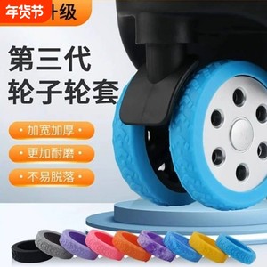 The luggage wheel rubber sleeve slogan roller roller tip box protective sleeve replaces the silicon glue universal wheel sleeve