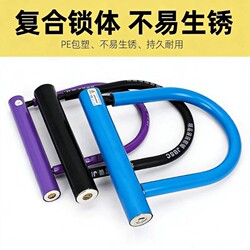 Electric Vehicle Battery Bike U-Shaped Lock Bicycle Lock Glass Door Lock Motorcycle Bicycle Portable U-Shaped Universal Lock