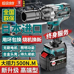 Wuyang Honda King Wind Cannon Grade Impact Electric Wrench for Auto Repair, Construction, Electrician, Home Maintenance, Rechargeable