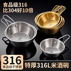 Korean-Style 316 Stainless Steel Rice Wine Bowl with Handle, Seasoning Bowl, Thickened Instant Noodle Bowl, Restaurant-Specific Hot and Cold Wine Bowl