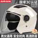 3c certified helmet electric car for men and women battery motorcycle four seasons universal double mirror autumn and winter warm half helmet new national standard