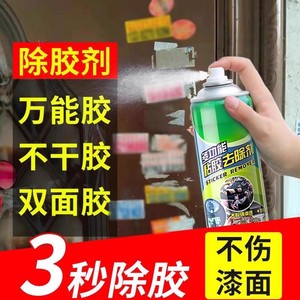 
Car glass does not damage paint foam strong glue remover household multi-functional glue remover cleaning agent artifact dissolve