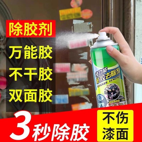 
Car glass does not damage paint foam strong glue remover household multi-functional glue remover cleaning agent artifact dissolve