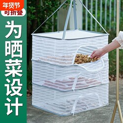 Household Vegetable Drying Net for Drying Fish and Seafood, Anti-Fly Net, Balcony Drying Basket, Vegetable Drying Tool, Foldable Drying Rack