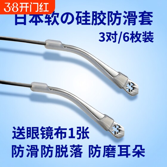 
Glasses ear rests, anti-falling artifact, foot covers, sports anti-falling silicone anti-slip covers, eyeglass frame brackets, fixed leg covers