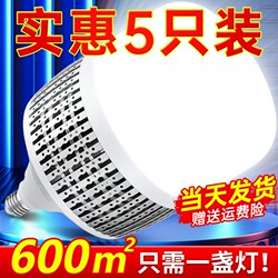 Led Super Bright Light Bulb for Home Use, Energy-Saving E27 Screw Base, High Power 150W, Suitable for Factory, Workshop, and Engineering Lighting