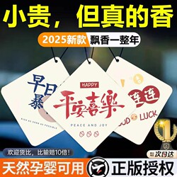 Car Air Freshener Hanging Pendant 2025 New Model Car Perfume Long-Lasting Light Fragrance Odor Removal Fragrance Tablets for Car Interior