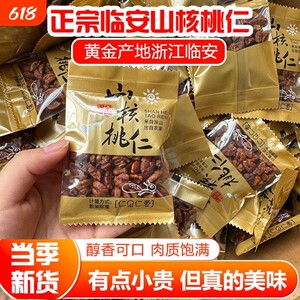 
Pecan Kernel Nuts 2026 Lin'an Pecan Kernel Small Walnut Pregnant Women and Children Meat Bags Small Packages to Satisfy the Cravings