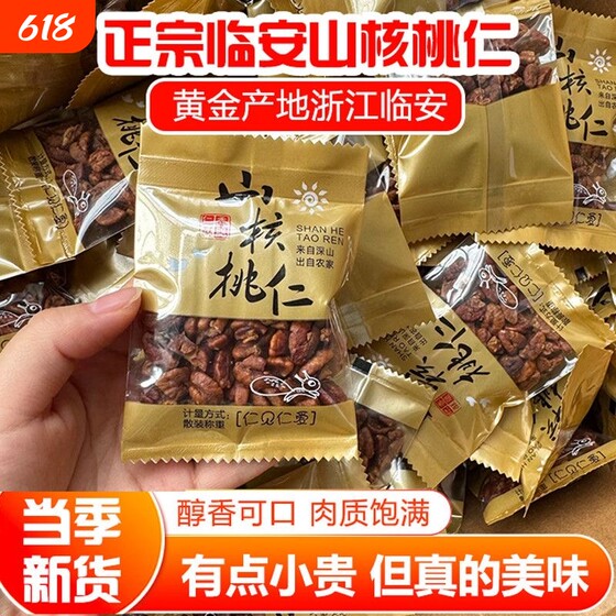 
Pecan Kernel Nuts 2026 Lin'an Pecan Kernel Small Walnut Pregnant Women and Children Meat Bags Small Packages to Satisfy the Cravings