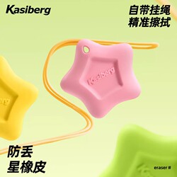Creative Star-Shaped Anti-Loss Eraser, Residue-Free, Ultra-Clean, Specially Designed for Elementary School Students, High Aesthetic Value, Non-Toxic, Erases Words into Lines and Strips, Suitable for First-Grade Learning, Dopamine-Inspired High Aesthetic Value Eraser