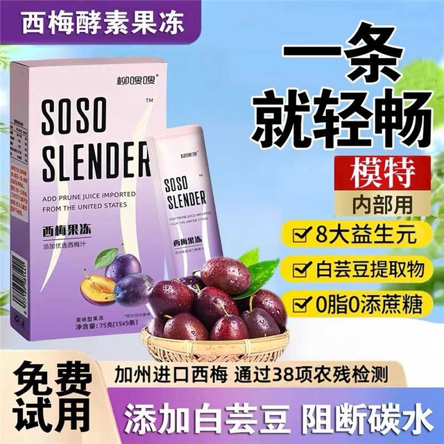 soso enzyme fruit jelly probiotic bacteria clear bowel constipation prune fruits and vegetables filial piety official flagship store authentic