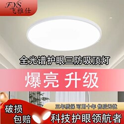 Guangdong Zhongshan Led Three-Proof Ceiling Light, Round, Ultra-Thin, Dust-Proof, Ultra-Bright, Light-Transmitting, for Home Use in Living Room and Bedroom