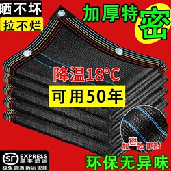 Thickened and Densified Sunshade Net, Sun Protection Net, Heat Insulation Net for Outdoor Gardens, Black Sun Net, Shade Net for Yard and Rooftop