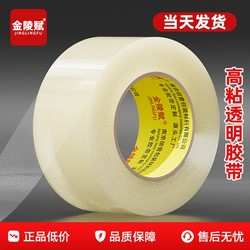 Jinling Fu Transparent Tape, High Viscosity Wide Tape for Packing and Sealing Boxes, Extra Wide Sealing Tape, Large Roll Strong Sealing Yellow Tape, Special Price Wholesale, Cutter, Double-Sided Cloth-Based Fixing Tape