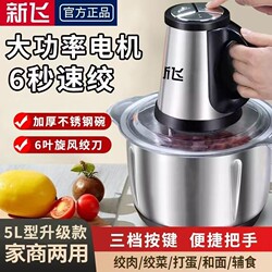 Xinfei Household Meat Grinder and Food Processor, Genuine Electric Vegetable Grinder, Dough Mixer, Stainless Steel Motor for Garlic Paste and Meat Filling