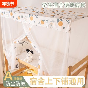 
Household student dormitory mosquito nets for upper and lower bunks 2025 new single double bed special dust-proof encryption anti-mosquito
