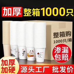 Disposable Paper Cups Wholesale Price for Commercial Use, Whole Box, Thickened Large Size, Suitable for Tea and Hot Drinks, High Temperature Resistant, Disposable Cups for Home Use