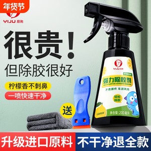 
Adhesive remover, universal household strong tape removal, dissolving and clearing car glass adhesive remover, car paint