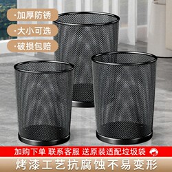 Office-Specific Wire Mesh Trash Can, Large Capacity for Home Use, Suitable for Bedroom and Living Room, Without Lid, Thickened and Rust-Proof Wastebasket