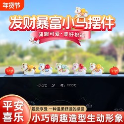 2026 Year of the Horse New Model Car Ornaments for Interior Dashboard Computer Workstation Decorations and Lucky Charms