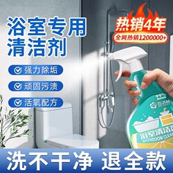 Bathroom Cleaner for Glass, Faucets, Toilets, Tiles, and Shower Rooms, Powerful Stain Remover and De-Yellowing Magic Tool