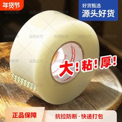 Transparent Tape with High Viscosity, Not Easy to Break, Large Size, 6.0 Wide Tape, 100m for Express Packaging and Sealing, Extra Wide Sealing Tape, Large Roll, Strong Sealing Tape, Adhesive Tape, Special Price Wholesale, Strong Adhesive Tape
