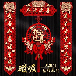 Magnetic Decorations for Housewarming, New Home Couplets, Complete Set of House-Moving Gifts, Door Decoration Ceremony Supplies