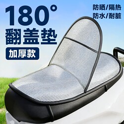 Electric Vehicle Seat Cushion, Sun Protection, Anti-Scalding, Heat Insulation, Summer Battery Seat Cover, Waterproof, Universal Motorcycle Heat Insulation Pad, Electric Vehicle
