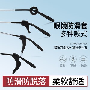 Glasses non-slip sleeve Japanese silicone fixed ear hook anti-falling artifact children's eye frame leg hook buckle drag
