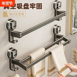 Suction Cup Towel Rack Bathroom No-Drill Towel Bar Wall-Mounted Double Rod Storage Rack Space Aluminum Bath Towel Holder