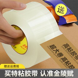 Transparent Tape That Is Not Easy to Break, Large Roll, Thickened and Extra Sticky, Wide Tape 4.5cm, 6cm Sealing Tapes for Packing and Sealing Parcels, Strong Sealing Tape for Boxes, Wholesale Carton Sealing Tape
