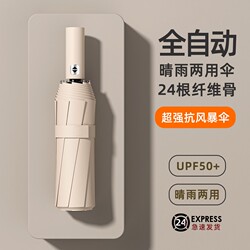 24-Rib Fully Automatic Umbrella, Reinforced Folding Wind-Resistant Sunshade Umbrella, Sun Protection Manual Dual-Use One-Touch Extra Large