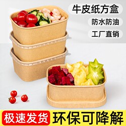 Disposable Lunch Box, Rectangular Kraft Paper Packing Box, Fruit Salad Paper Bowl, Bento Box, Food-Grade