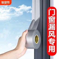 Mileqi Window Windproof and Cold-Proof Sealing Tape, Non-Marking, High Viscosity Door and Window Gap Sealing Strip, Traceless Soundproofing and Windproofing Special Tool, Stove Window Sticker, Plastic Steel Window Frame Waterproof Tape