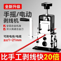 Small Electric Hand-Cranked Wire Stripping Machine for Stripping and Removing Insulation from Old Copper Wires and Cables