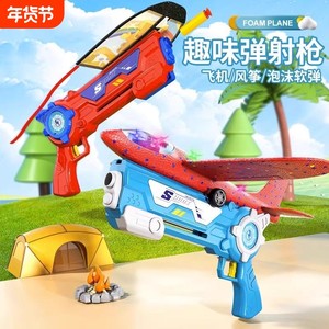 
Internet celebrity popular ejection foam aircraft hand-held launch gun boy outdoor kite sports flying glider toy