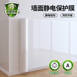 Electrostatic Stickers for Wall Decoration, Transparent Protective Film Stickers, White Wall Protection Stickers, Anti-Kick, Waterproof, Self-Adhesive, Kitchen Oil-Proof