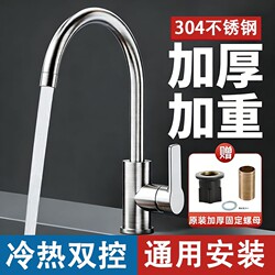 Kitchen Faucet for Hot and Cold Water, Household Sink for Washing Vegetables and Dishes, Two-In-One Splash-Proof 304 Stainless Steel Single Cold Water