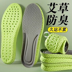 Anti-Odor Insoles for Men and Women, Super Soft, Not Tired after Standing for a Long Time, with a Feeling of Stepping on Poop, Wormwood Deodorizing, Sweat-Absorbing, Breathable, Sports Air Cushion, Shock Absorption