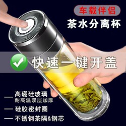 One-Touch Open Lid Tea Cup, Car-Mounted Quick-Open Cup, Tea-Water Separation Cup, New High-End Double-Layer High-Temperature Resistant Glass Cup for Men