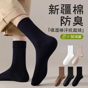 男士白色袜子男款中筒袜春秋季棉袜防臭商务长袜夏季薄款运动皮鞋